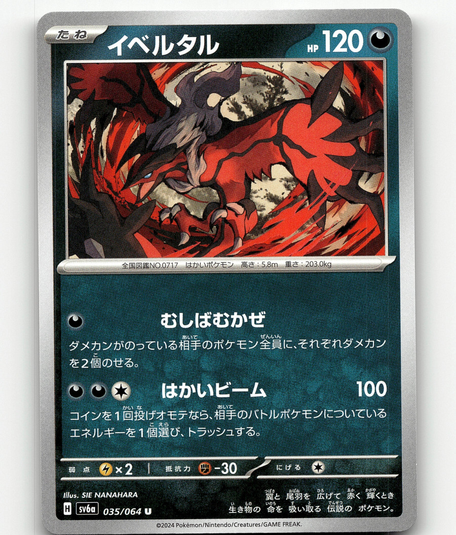 Yveltal (JP) Pokemon • Uncommon • 035/064 Night Wanderer