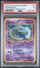 PSA 5 Shining Mew 151 Holofoil Promo Corocoro Pokemon Japanese