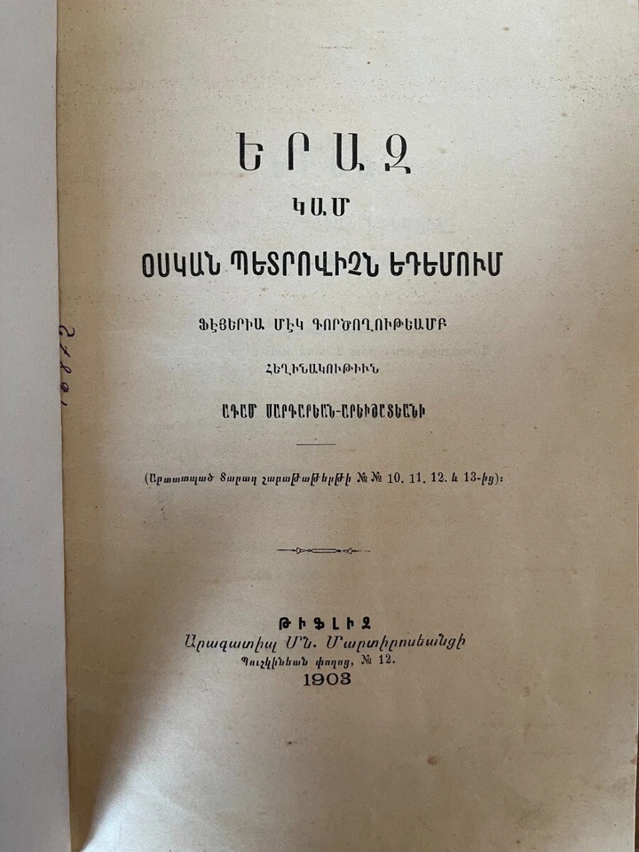 1903 Երազ կամ Օսկան Պետրովիչն Եդեմում; Dream or Oskan Petrovich in Eden ARMENIAN - Image 2 of 4