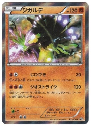 Pokemon Card Japanese Zygarde 251/XY-P Holo Foil Promo EX | eBay