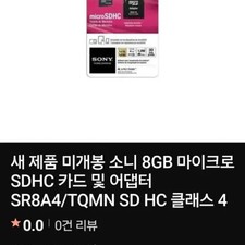 Sony 8GB Micro SDHC Memory Card, Lightly Used