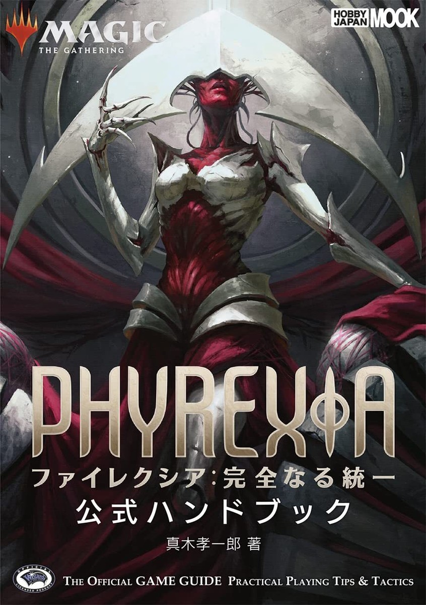Magic The Gathering Phyrexia: All Will Be One Official