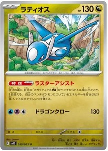 Latios Pokemon Mega Symphonia - Card Japanese 050/063