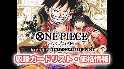 ONE PIECE CARD GAME 1st ANNIVERSARY COMPLETE GUIDE with ONE PIECE CARD GAME 1st ANNIVERSARY COMPLETE GUIDE with