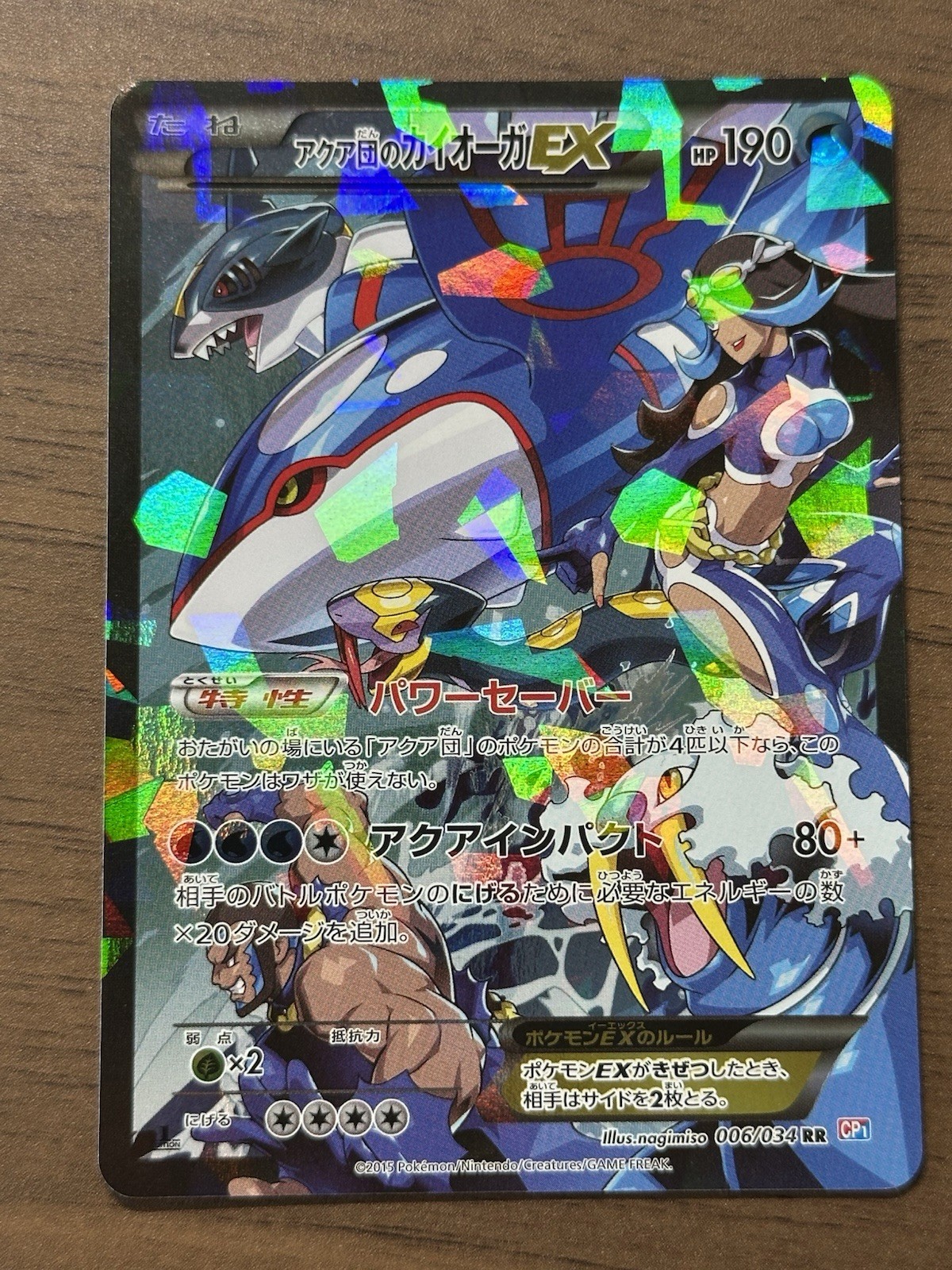 Team Aqua's Kyogre EX 006/034 CP1 EX Double Crisis Pokemon Card Japanese 116
