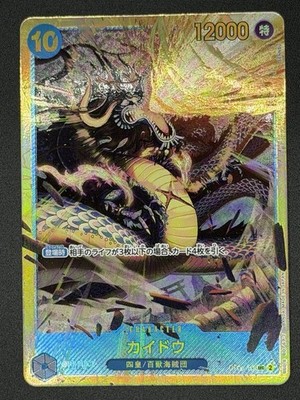 One Piece The Best Vol.1 Japanese - Kaido OP05-118 SEC