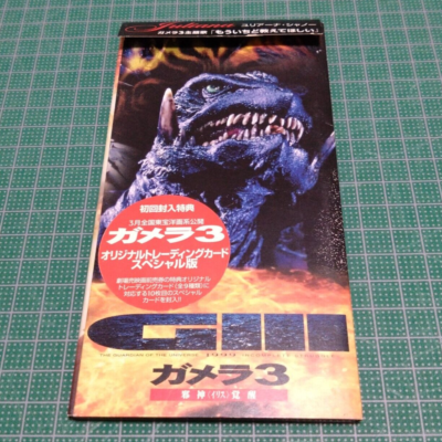Original Sound Track] Gamera 3: 