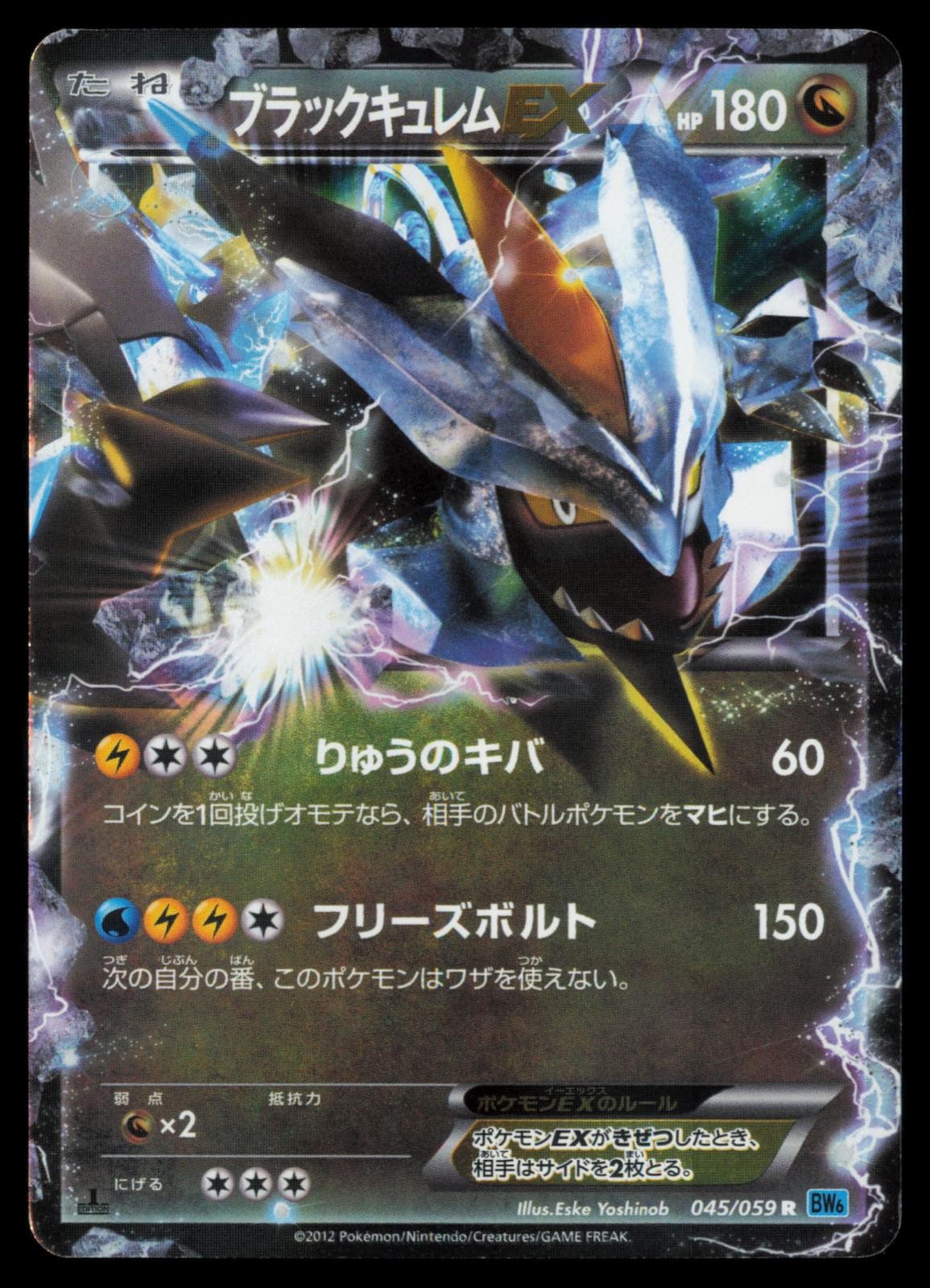 Black Kyurem EX 045/059 Freeze Bolt 1st Edition Holo Japanese Pokemon TCG HP