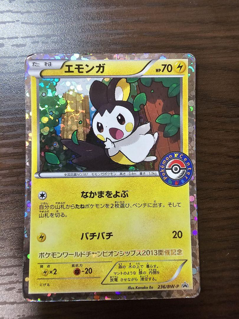 世界187枚 PSA10 エモンガEX emolga 2013 19 世界187枚 PSA10 エモンガEX emolga 2013 19 - メルカリ