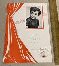 1950's Chinese 78rpm record lyrics sheet PATHE 35959 Yao Li