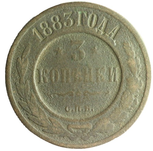 C7837 RUSSIA COIN, 3 KOPEKS 1972 | eBay