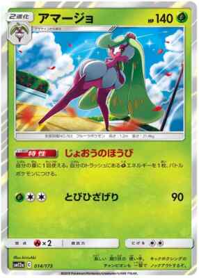 Tsareena Holo Pokemon Tag Team GX All Stars card Japanese