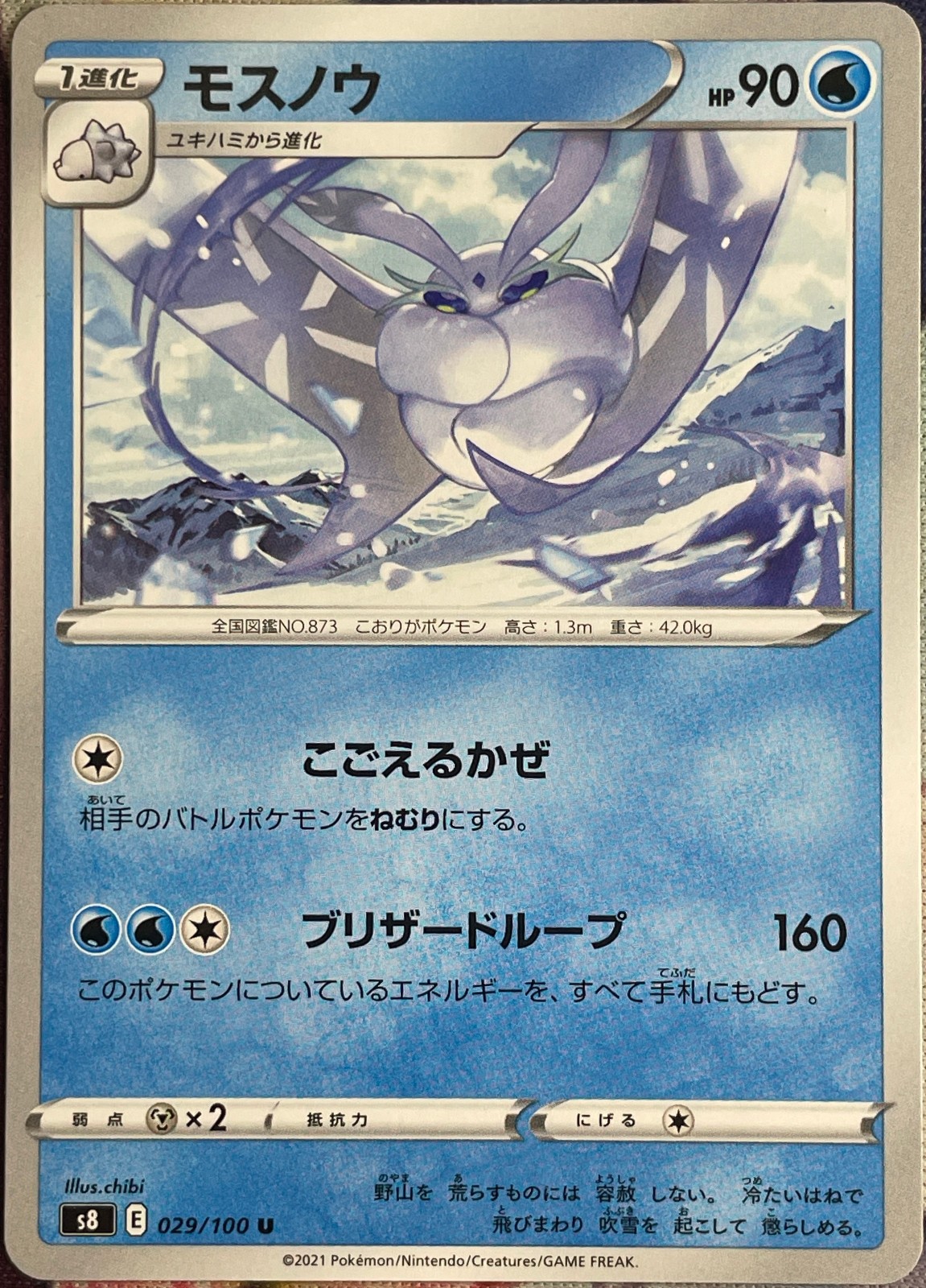 Frosmoth - 029/100 U - Fusion Arts S8 Pokemon 2021