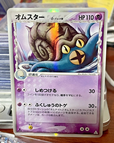 Pokemon - Omastar 27/52 - Japanese Holon Phantom 2006 - 1ST Edition - Holo