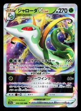 Serperior VSTAR 006/068 Incandescent Arcana NM Japanese Pokemon Card TCG
