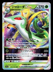 Serperior VSTAR - 006/068 Incandescent Arcana