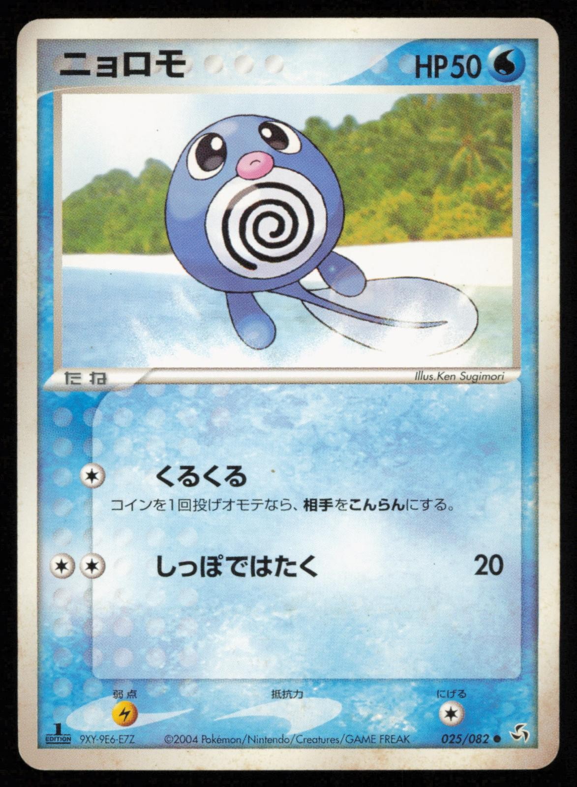 Poliwag 025/082 1st Edition Common Flight of Legends Japanese Pokemon MP