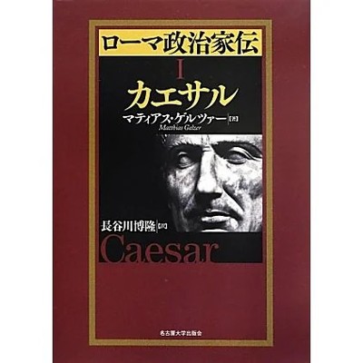 Roman Politicians Biography Hardcover Caesar Excellent For Ages 14+