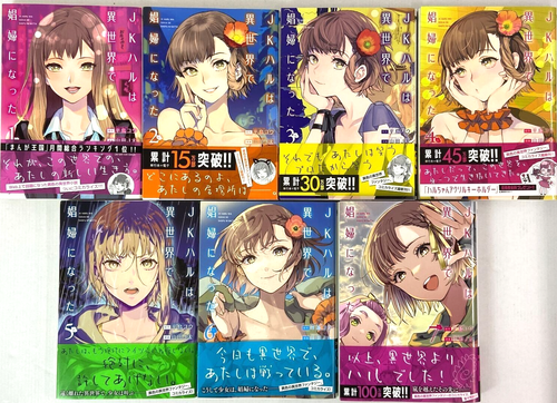 Jk Haru wa Isekai de Shoufu ni Natta Vol.1-7 Complete Set Manga Comics