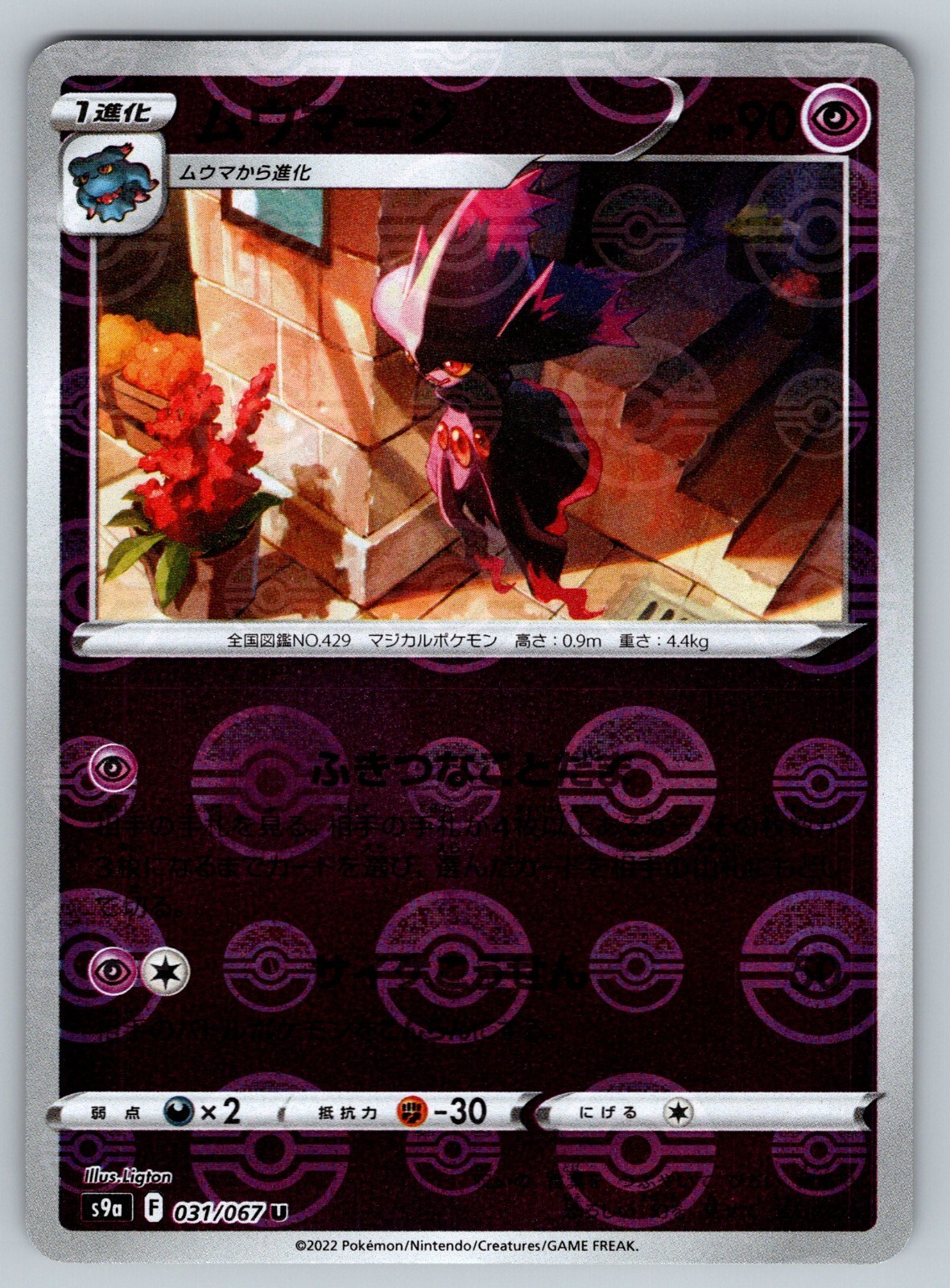 Mismagius 031/067 NM Pokeball Reverse Holo Battle Region Japanese Pokemon