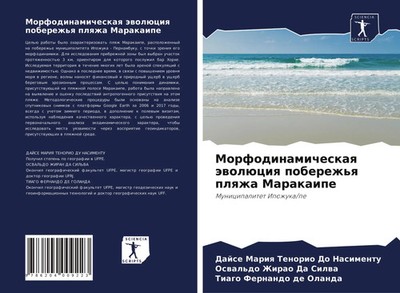 Dajse Mariq Tenorio Do Nasimentu (u. a.) | Morfodinamicheskaq äwolüciq...
