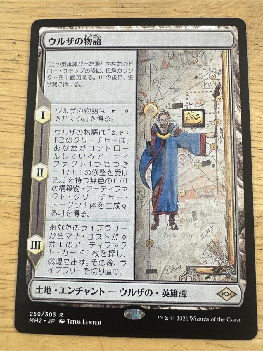 MTG Urza's Saga Japanese MH2 | eBay