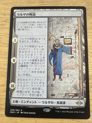 ウルザの物語　モダンホライゾン2　日本語　3枚セット MTG Urza's Saga Japanese MH2 | eBay