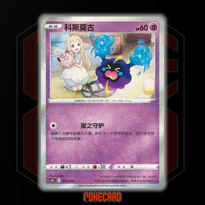 Cosmog CSDC-013/024 Pokemon Card Chinese NM | eBay
