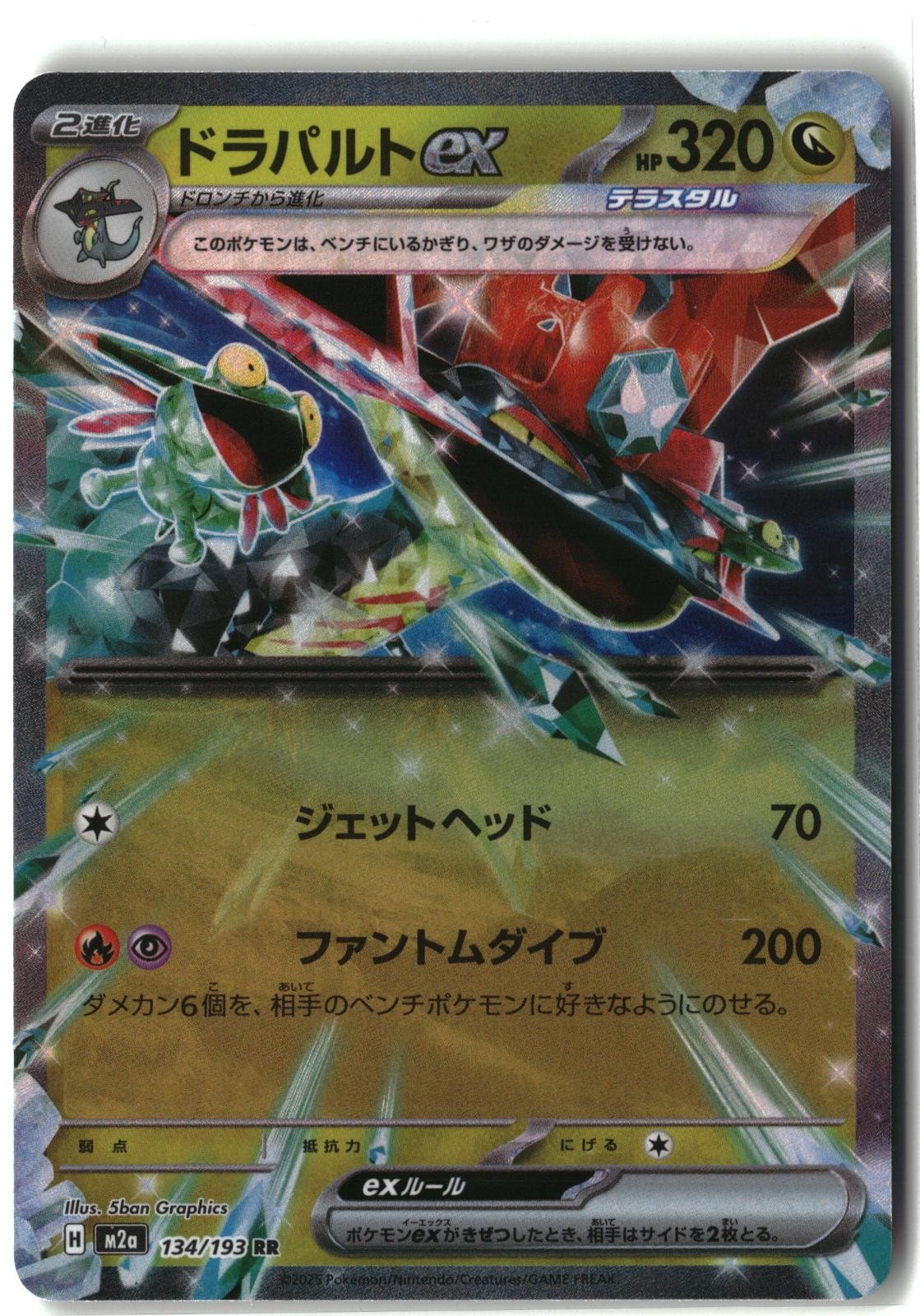 Dragapult ex Holo 134/193 - MEGA Dream ex NM