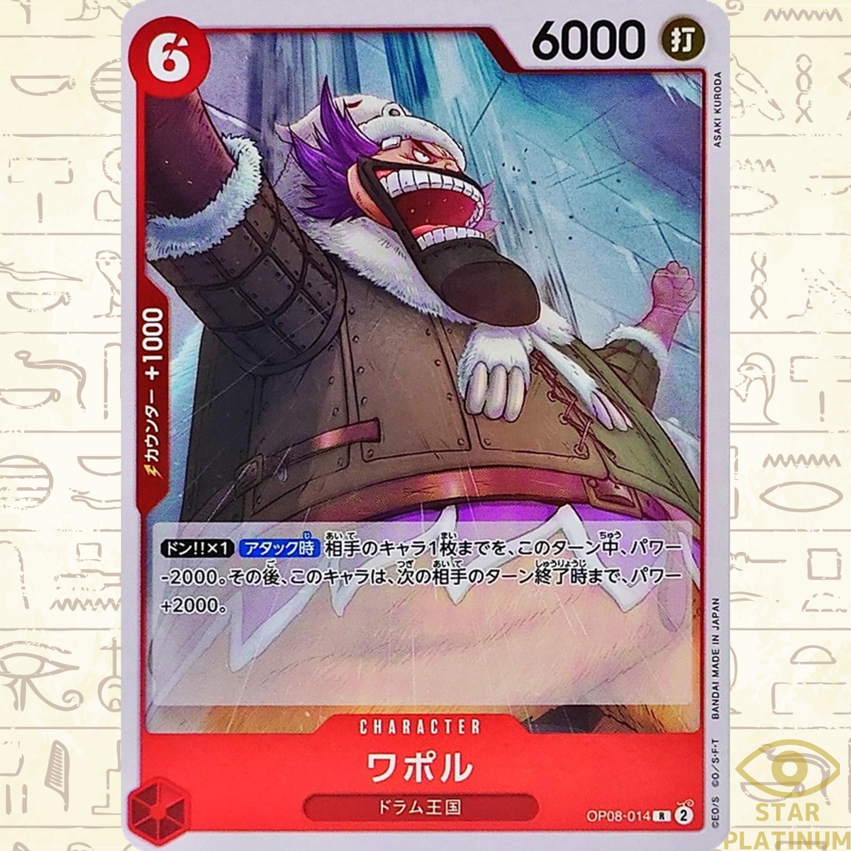 Wapol R OP08-014 Japanese ONE PIECE Card Game Two Legends - NM | eBay