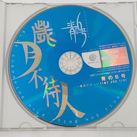 Sega Blue No. 6 Time and Tide Dreamcast Software