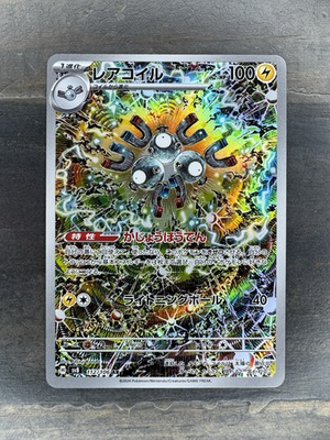 #ad Magneton AR 112 106 SV8 Super Electric Breaker Pokemon Card Japanese S434 $8.99