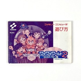 [] Famicom Wai Wai World 2 SOS!! Parsley Castle Comes with box theory There is