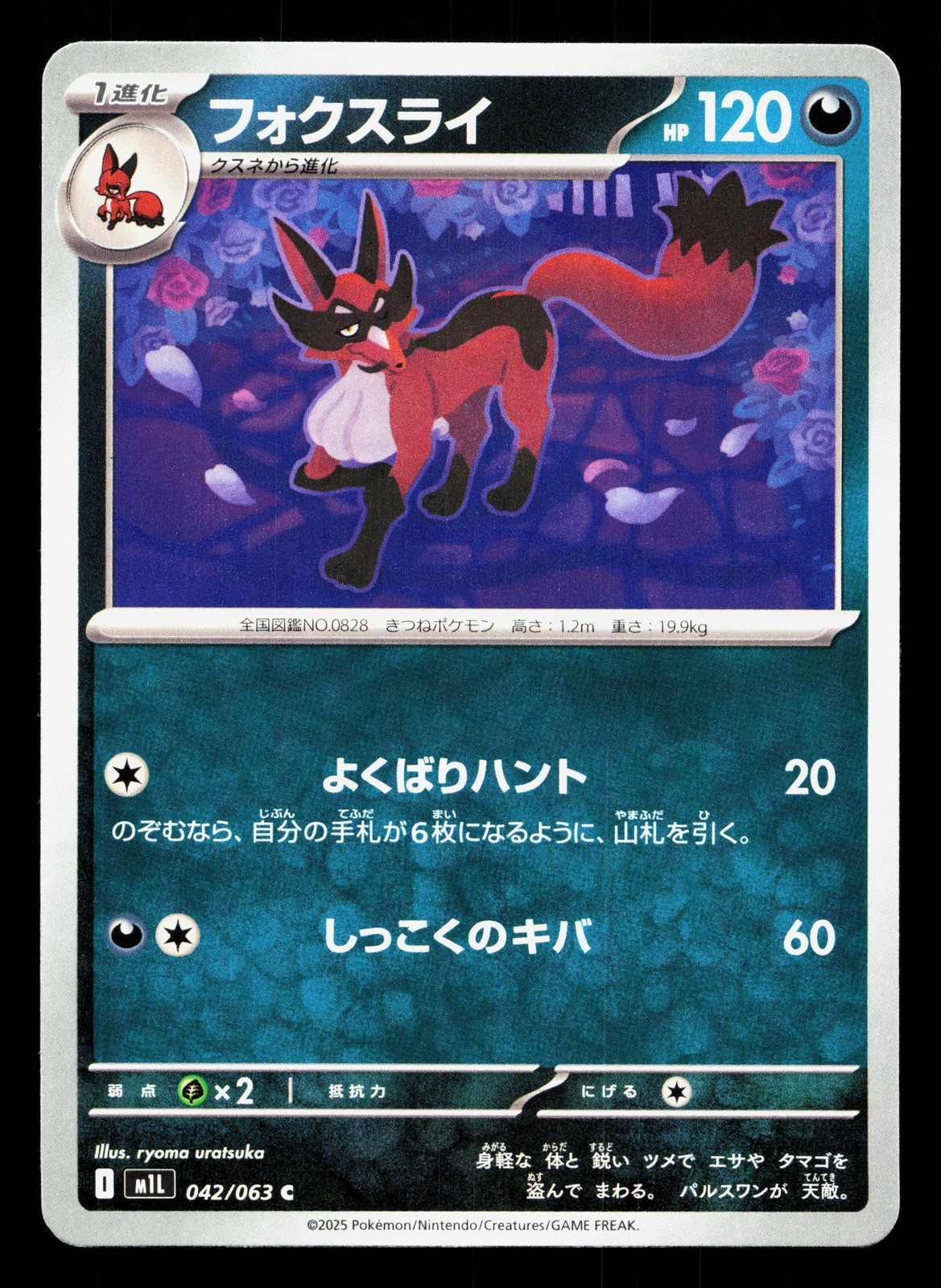 Thievul 042/063 Mega Brave NM Japanese Pokemon Card TCG