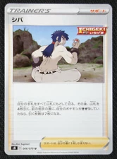 JAPANESE Pokemon Card Bruno 066/070 S5I Single Strike Master NM/M