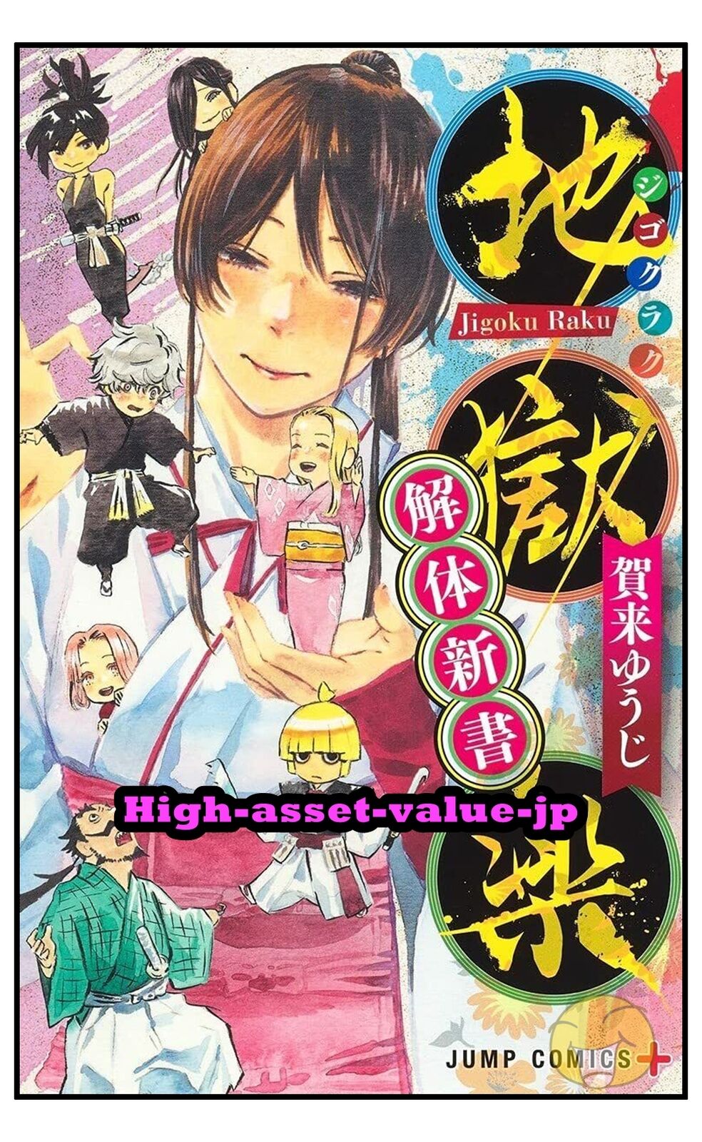 Volume 2, Jigokuraku Wiki