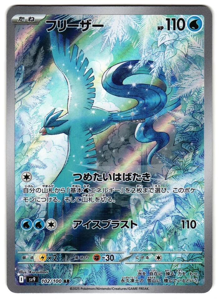 ★PSA10★【フリーザー/AR/SV9】ARTICUNO 102/100 PSA 10 Pokemon Card Articuno AR 102/100 sv9 Battle Partners