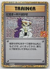 Imposter Professor Oak #4 Prices | Pokemon Japanese 25th