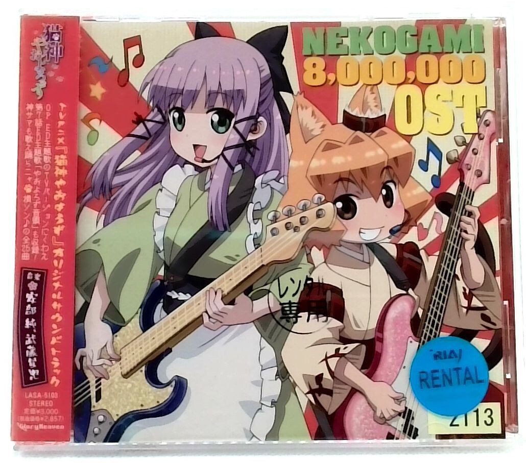 Nekogami Yaoyorozu Original Soundtrack[CD]Tomatsu haruka,Horie Yui