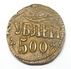 RUSSIA USSR KHOREZM SOVIET REPUBLIC 500 RUBLES 1921-1922 RARE OLD COIN