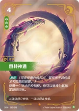 Mystic Reversal Foil - OGN 080 Chinese NM - Riftbound