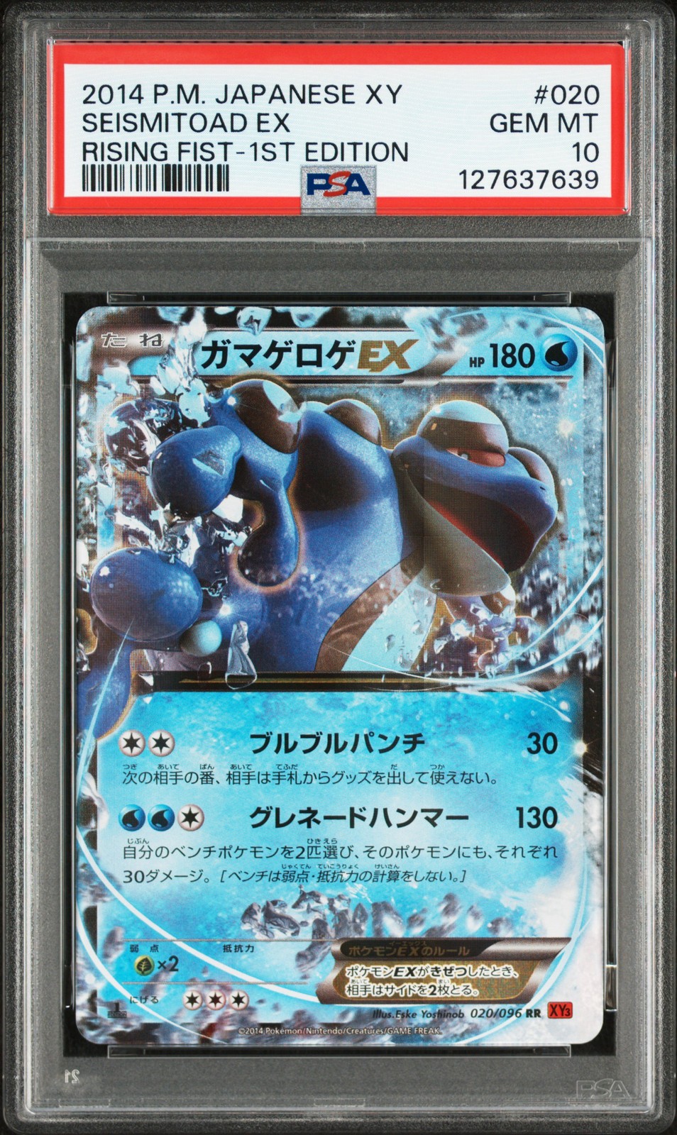 PSA10 Seismitoad EX RR 020/096 XY3 Rising Fist 1st Ed 2014 Pokemon Card Japanese