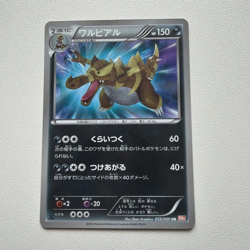 Krookodile 055/050 Dragon Blade LP Japanese Pokemon Card TCG EX-NM