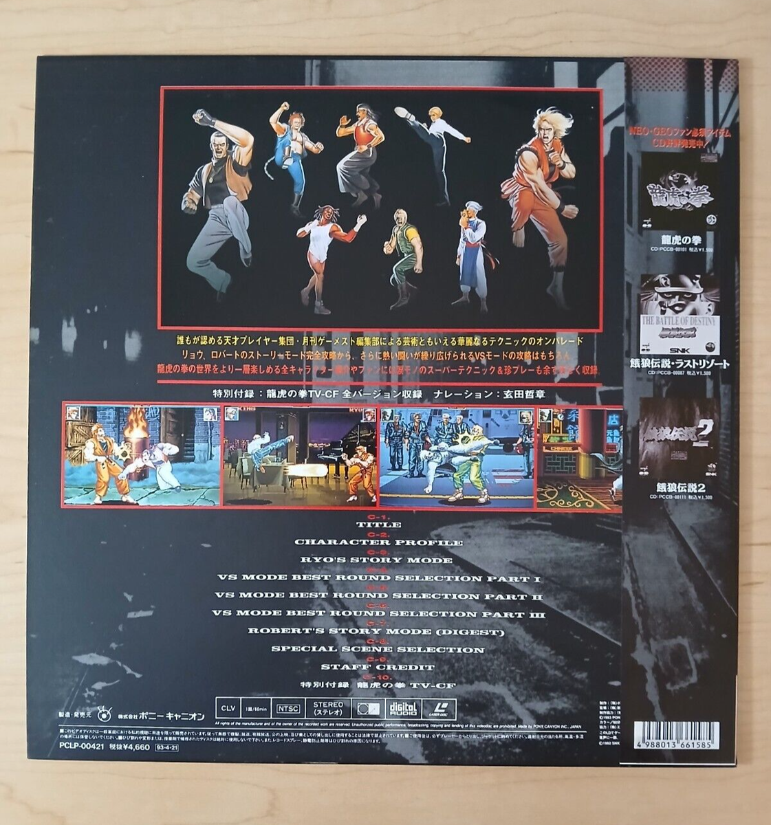 Art of Fighting: Ryuuko no Ken (Japan NTSC laserdisc w/ OBI