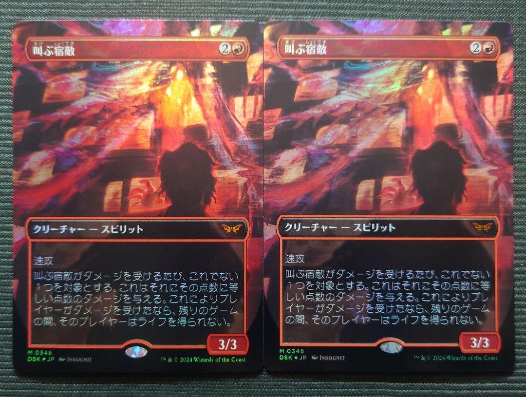 MTG ScreamingNemesis２枚(ボーダーレス×１、通常Foil×１ MTG ScreamingNemesis2枚(ボーダーレス×1、通常Foil×1 英