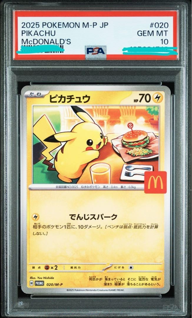 ピカチュウ　25th 003/015 PSA10 4連番 ピカチュウ25th 003/015 PSA10 4連番