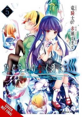 Higurashi When They Cry: MEGURI, Vol. 5. Nibley, Nibley, Nibley, Ryu*#