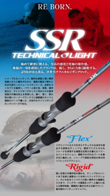 CB ONE ssr 611RB sic-s Rigid