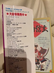 Takeda Shingen Famicom Strategy Guide Complete Tactics Book Used Rare