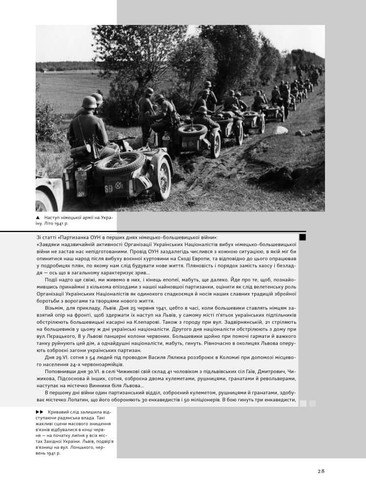 Book In Ukrainian. УПА. Історія нескорених Володимир В'ятрович, Руслан Забілий, - Picture 16 of 17